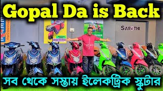 সব থেকে সস্তায় ইলেকট্রিক স্কুটার কলকাতায়🔥Future Green✅