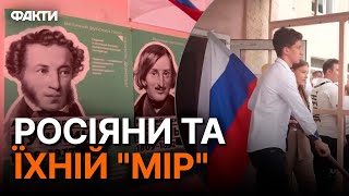 МОЛЯТЬСЯ на Путіна та ЦИТУЮТЬ Пушкіна... Окупація РФ СТИРАЄ ВСЕ УКРАЇНСЬКЕ