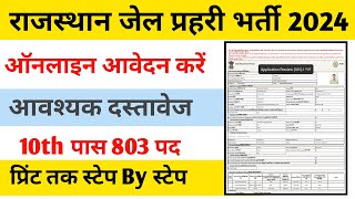 Rajasthan jail prahari online form 2024 kaise bhare || rajasthan jail prahari form fill up 2024