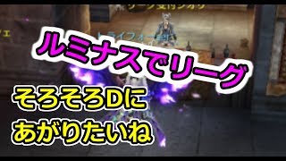 ルミナスでリーグ＿200223【毎日投稿#10】【AVABEL/アヴァベル】