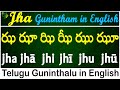 Telugu Guninthalu in English | How to write Jha gunintham | ఝ గుణింతం | Learn #guninthalu in English