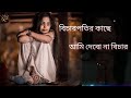 বিচারপতির কাছে আমি দেব না বিচার ||বাংলা খুব কষ্টের গান|| sad love story song Rs2 Album 😭