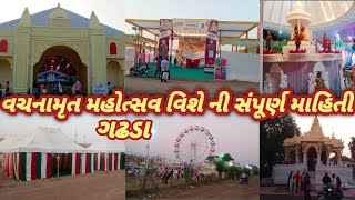 વચનામૃત મહોત્સવ વિશે ની સંપૂર્ણ માહિતી //Vachnamrut Mahotsav //Gadhpur Dham