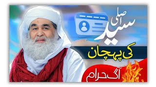 Asal Syed Ki Pahchan | History Of Syed Caste | Asli Syed Kon Hain | Maulana Ilyas Qadri Bayan story