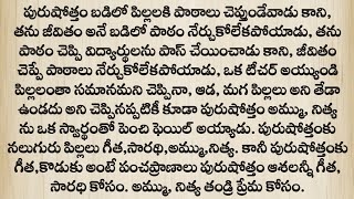 ఆశా-పాశం part-1 || నిజ జీవితం లో జరిగిన కథ| రియల్ స్టోరీ ప్రతి ఒక్కరూ తప్పక వినవలసిన కథ|real stories