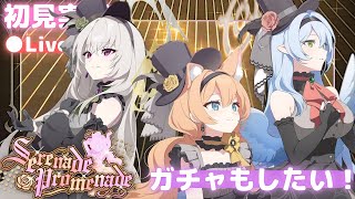 ブルアカPになれると噂の【Serenade Promenade】 初見実況\u0026ガチャ！【ブルアカ】