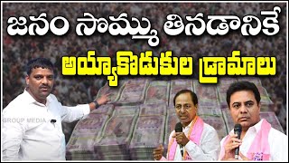 జనం సొమ్ము తినడానికే అయ్యాకొడుకుల డ్రామాలు...| TeenmarMallanna - QNewsHD