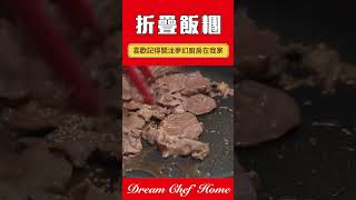 最近愛做的「折疊飯團」，好吃又好看！學會了可以變化多種口味！