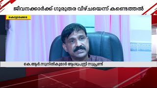 കൊട്ടാരക്കര താലൂക്ക് ആശുപത്രിയിൽ കൂടുതൽ ജീവനക്കാർക്കെതിരെ നടപടിയുണ്ടായേക്കും | Kottarakkara