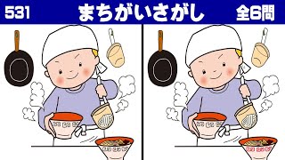 🔆3ヶ所間違い探し🔆高齢者必見の認知症予防脳トレ！簡単＆楽しいもの忘れ対策に最適なクイズ6問！vol531