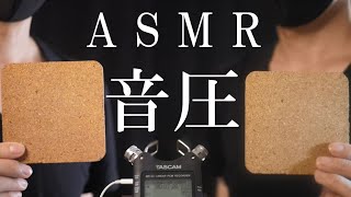 ASMR 左右移動する音圧のコルクタッピング-No Talking-（DEEP Cork Fast Tapping) ACMP