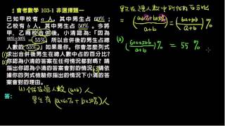 【會考數學】103v1 非選01：算術平均數的應用問題