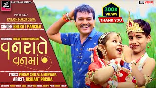 VANRA VAN MA RAS RMADE KANUDO | BHARAT PANCHALKONUDA SONG | BHARAT PANCHAL NEW SONG