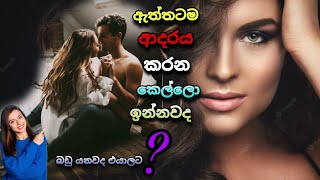 කෙල්ලන්ට බඩු 💦 යනවද ? TopiyaA