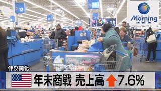 米年末商戦 売上高↑7.6％　伸び鈍化【モーサテ】（2022年12月27日）