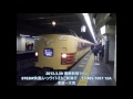 【夜行列車走行音】8763m快速ムーンライトえちご新潟行485系　2013.3.30～31