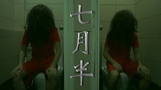 [盂蘭節] 七月半小夜曲  (改編歌詞 : 薑檸樂)