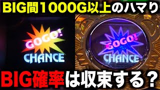 BIGが1000G以上引けていない6号機ジャグラーを打つと一体どうなる？