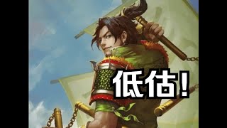 三国杀最被低估的五个武将！你很会打吗？会打有个屁用啊？