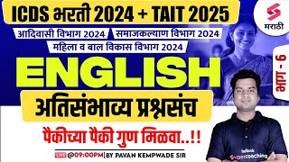 ICDS 2024 | English Grammar - Most Expected Questions | TAIT 2025 | समाजकल्याण विभाग 2024 | Kempwade