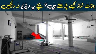 Jinnat Namaz Kesay Ada Krtay Hain || Imam Masjid Or Jinnat ka Waqia || Seekh TV