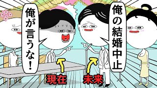 【アニメ】結婚当日に未来から来た自分に結婚を邪魔されるやつ