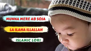 Munne Mere Ab Soja La Ilaha Illallah | Islamic Lori For Baby
