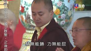 Liberating solemnity(1)_The Seventeenth Karmapa_(lifetv_20211208_09：00)