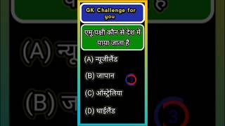 Gk Question || Gk Quiz || #shorts#ytshorts##quiz #brgkstudy #gk