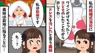 【総集編】結婚式当日にドレスにワインをぶっかけた義妹→義妹が窮地に陥って【2ch修羅場スレ・ゆっくり解説】【作業用】【睡眠用】