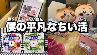 【ちい活してきた日】ちいかわワンダーティータイムグッズ/ちいかわベーカリー/ちいかわらんど/鬼辛カレー食べてみた【ちいかわ】