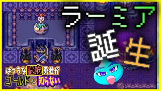 【ドラクエ３】ぼちらない　勇者1人旅\u0026買い物禁止〜ラーミア誕生〜【DQ3】