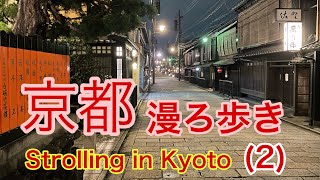 京都路地裏文化、Kyoto back alley culture