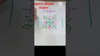 #Friday mugguu#5 చుక్కలు సరి చుక్క  2 నిలుపు# డైలీ ముగ్గులు #Simple Rongoli#devidiaries