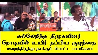 கல்லெறிந்த திமுகவினர் நொடியில் உயிர் தப்பிய குழந்தை | seeman | naam tamilar | ilaku TV