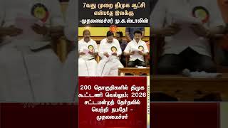 CM MK stalin speech in DMK Executive committee meeting | MK Stalin | Sunnews