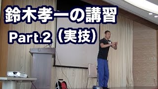 健康運動指導士 鈴木孝一の講演会（実技）Pt2座位で行える介護予防運動の実際を講義と実技で展開。盆パラビクス東京音頭を展開。