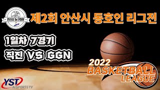 2022 제 2회 안산시 동호인 리그전 10/1 7경기 직진 vs GGN