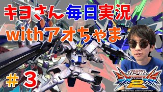 【EXVS2実況】香川ライバルペアで実況してみた【トールギスⅢ・エクセリア　キヨ・アオ視点】