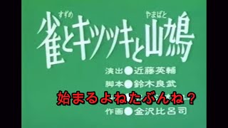 日本昔ばなしの内容を一ミリも知らずにアフレコ(キツツキとスズメと山鳩)