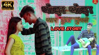 thoda thoda pyar hua tumse ! love story song ! sad love story song ! hindi song ! Akshay kasana song