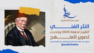 النثر وفنونه | المحاضرة الاولى