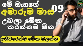 තමන්ට අස විදිහට ඉන්නනම් යම් කැපකිරිමක් කරන්න වේනවා |❤️‍🩹