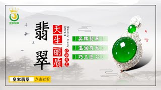 翡翠直播緬甸翡翠礦區一手貨源現場，一大筐高檔翡翠放到什麼時候？10-31