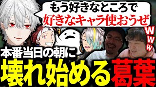 スクリムに負けすぎて徐々に壊れ始める葛葉に爆笑する一同【にじさんじ/切り抜き】