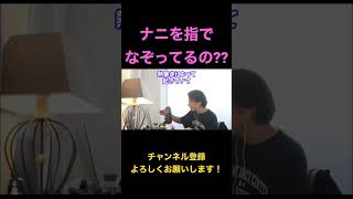 【ひろゆき】配信中、何をなぞってるの??という質問にひろゆき氏は高度な...