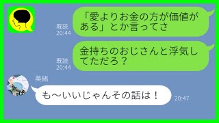 【LINE】3年前に「愛より金！」と言って浮気した元カノから復縁要請→脳内お花畑のアフォ女の近状を全て知っていると伝えた結果...w【スカッとする話】