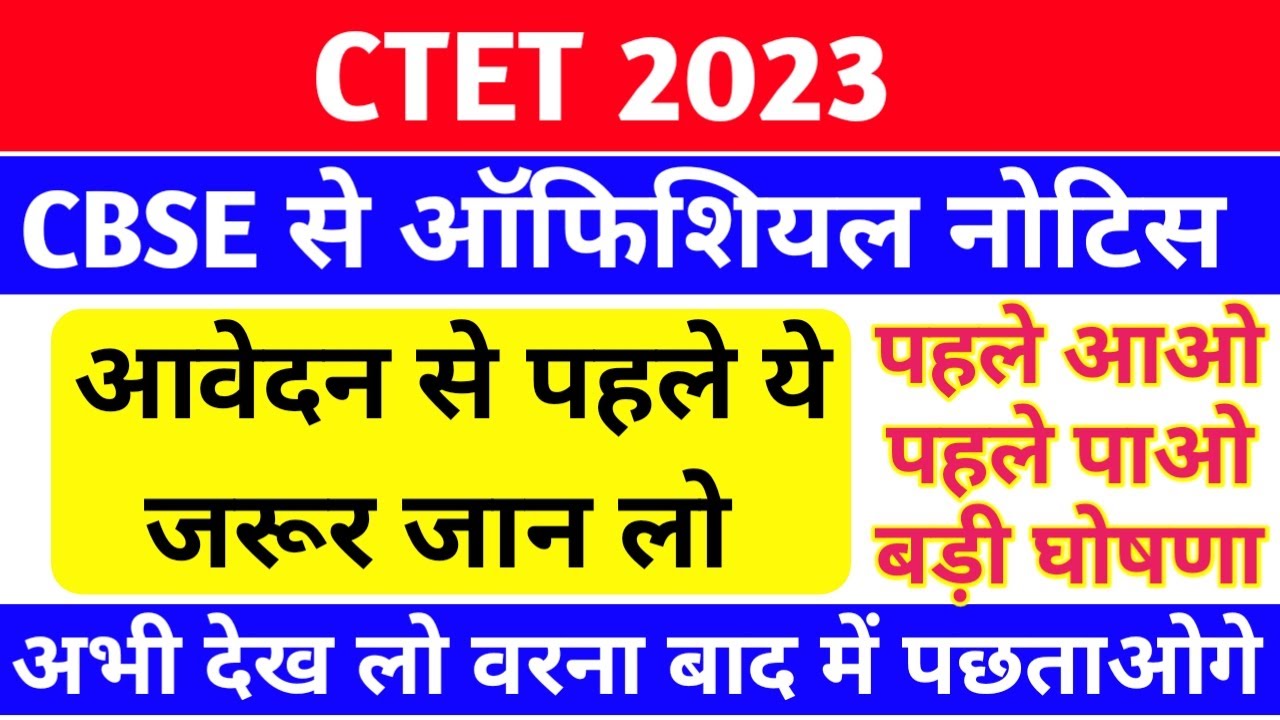 B.ED छात्रों के लिए खुशखबरी | Ctet 2023 Notification | #ctet 3 बड़े ...