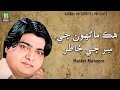 Hik Manho Ji Sar Ji Khatir | Master Manzoor | Barkha Enterprises
