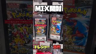 【MIX開封！】スカーレット＆バイオレットハイクラスパック「シャイニートレジャーex」「古代の咆哮」開封ポケモンカード　ポケカ